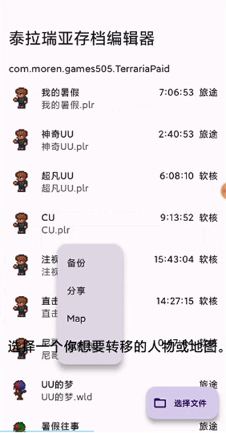 怎样转移存档截图1
