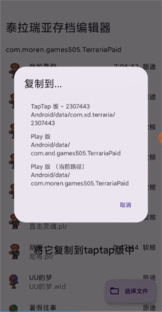 怎样转移存档截图2