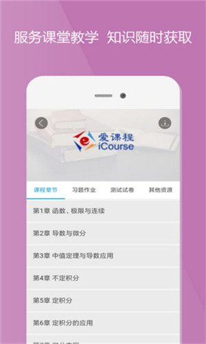 爱课程app最新版软件介绍