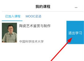退出课程方法2