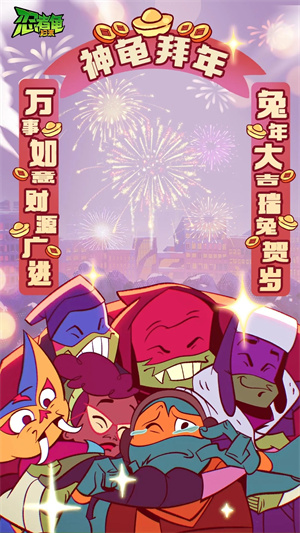 忍者龟归来最新版 第1张图片
