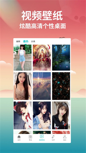 壁纸大全免费版 第1张图片