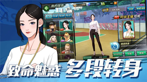 潮人篮球手游下载截图3