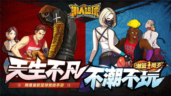 潮人篮球手游下载截图1