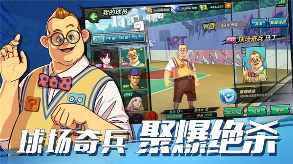 潮人篮球手游下载截图4
