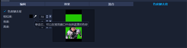 会声会影如何快速抠图换背景截图6