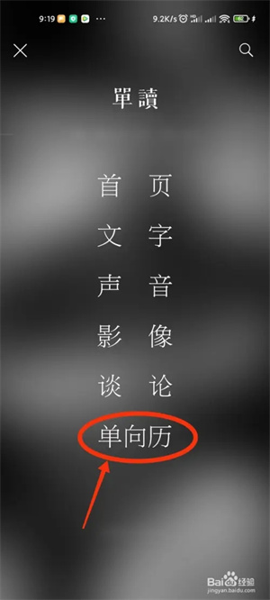 单读app如何查看日历3.