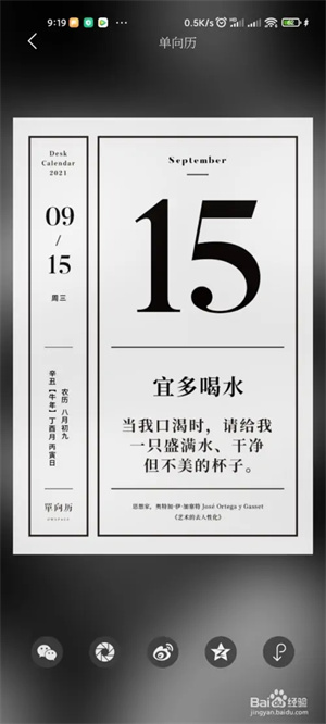 单读app如何查看日历4