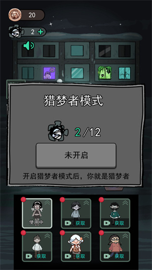 猎梦者攻略截图1