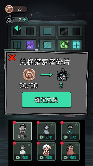 猎梦者攻略截图2