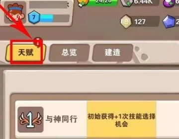 提取神赐教程截图2