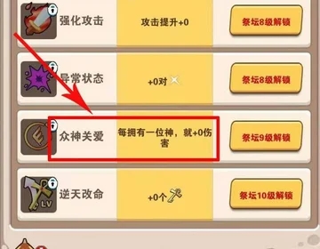 提取神赐教程截图3