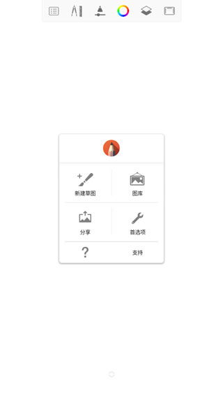 Sketches绘画软件使用方法1