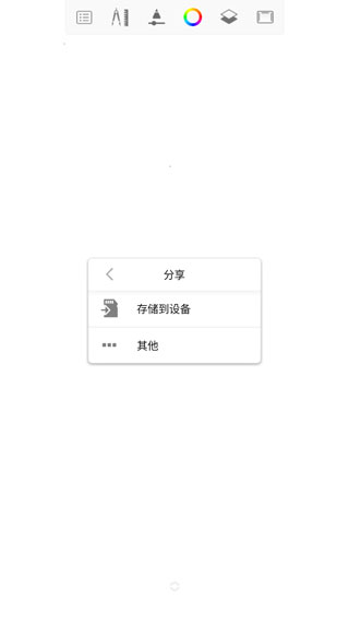 Sketches绘画软件使用方法6