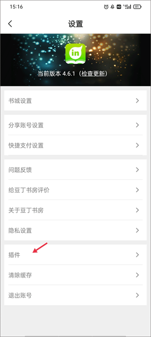 如何添加金山词霸插件截图2