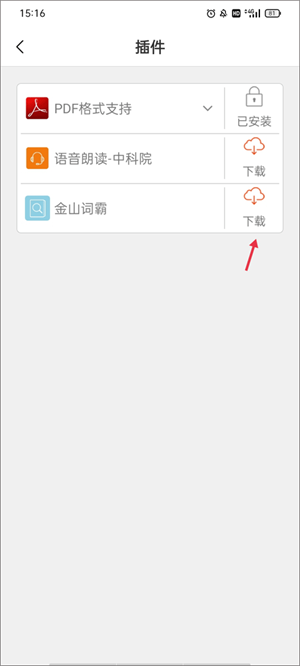 如何添加金山词霸插件截图3