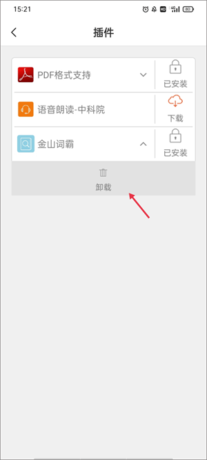 如何添加金山词霸插件截图4