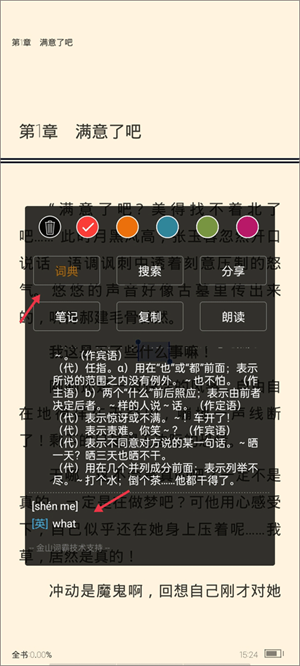 如何添加金山词霸插件截图5