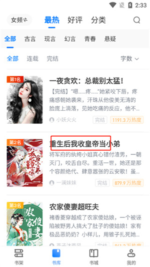 怎么听书截图1
