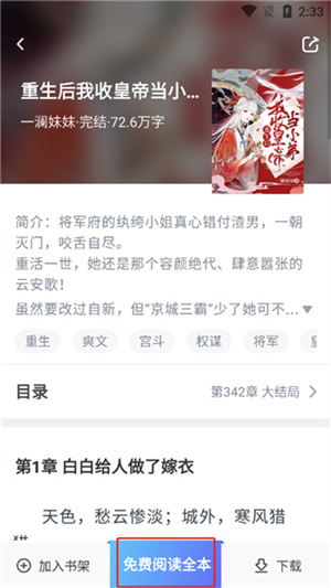 怎么听书截图2