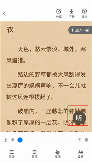 怎么听书截图3