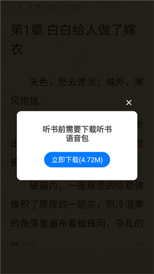 怎么听书截图4