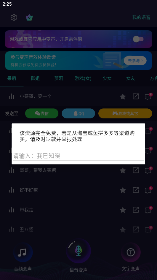 开启变声1