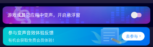开启变声2