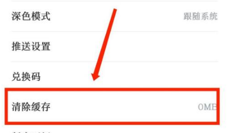 怎么清理缓存3