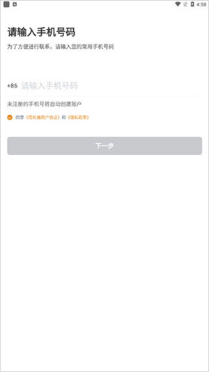 风韵出行司机端app提现方法截图2