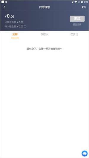 风韵出行司机端app提现方法截图5