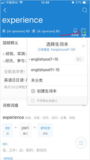 沪江小D词典去广告版如何建立自己的生词本?2