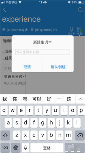 沪江小D词典去广告版如何建立自己的生词本?4