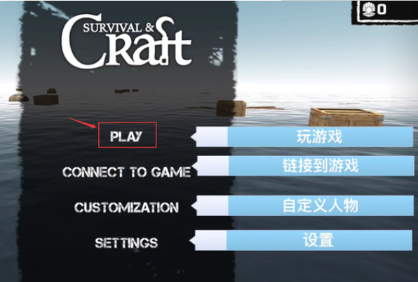 木筏求生怎么联机截图1