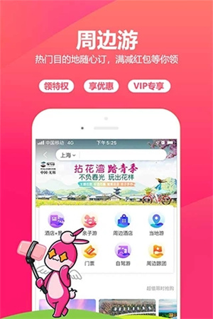 驴妈妈旅游网app 第3张图片