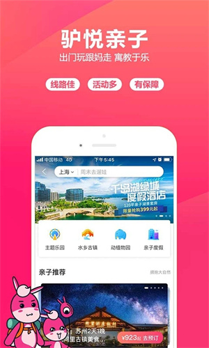 驴妈妈旅游网app 第2张图片