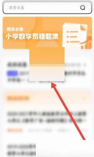 下载试卷方法3