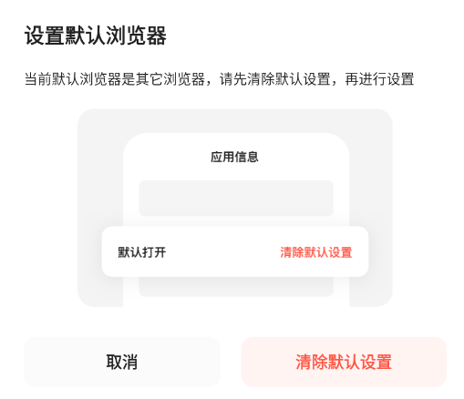 设置默认浏览器2