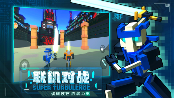 机器人大乱斗下载手机版 第4张图片