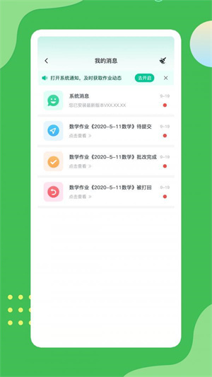 晓我课堂学生端官方版下载截图1