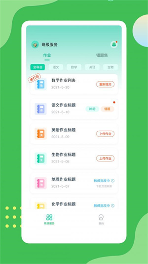 晓我课堂学生端官方版下载截图3