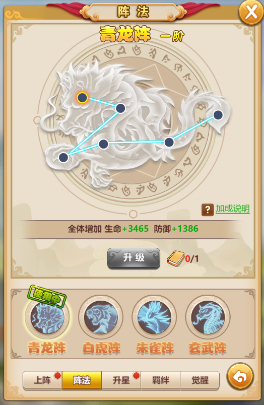 布阵系统介绍截图2