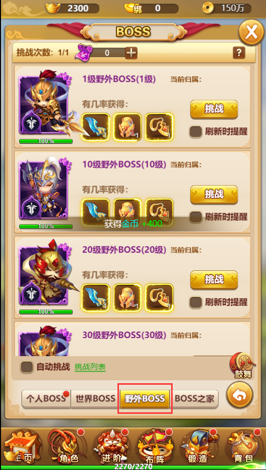 野外boss攻略截图1