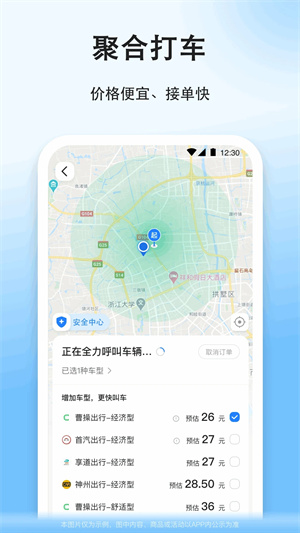 顺风车拼车平台 第4张图片