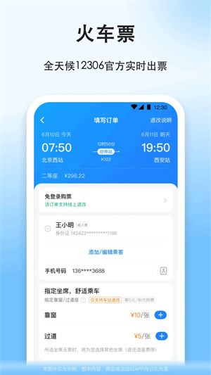 顺风车拼车平台 第2张图片