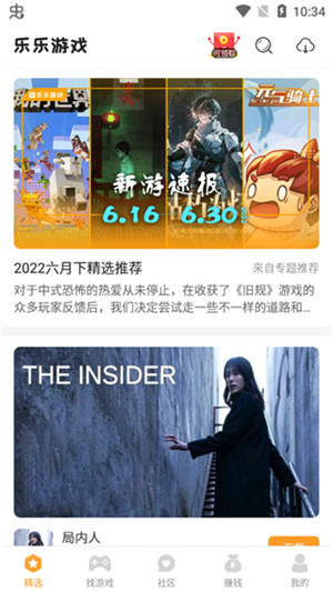 乐乐游戏app下载截图5