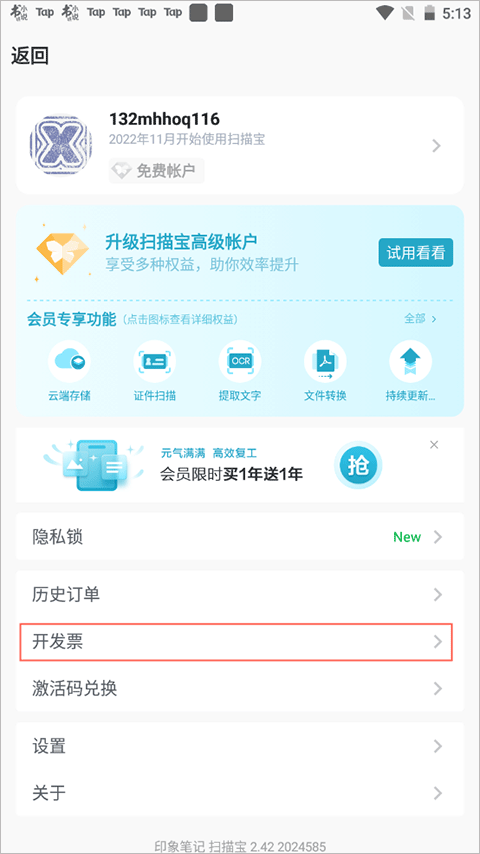 扫描宝app官方版怎么开发票2