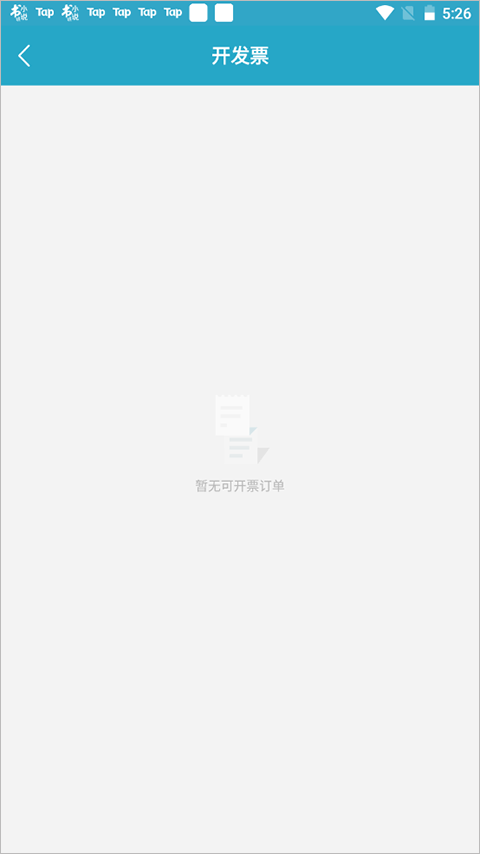 扫描宝app官方版怎么开发票3