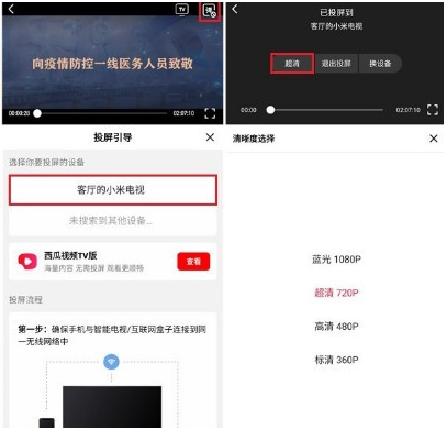 投屏方法2