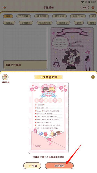 暖暖手帐怎么用4